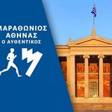 Το Ε.Κ.Π.Α. τρέχει 5km – Πρόσκληση Συμμετοχής στο “5km Universities Night Run” στο πλαίσιο του Αυθεντικού Μαραθωνίου της Αθήνας 2024