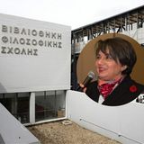 Ονοματοδοσία της Βιβλιοθήκης της Φιλοσοφικής Σχολής σε «Βιβλιοθήκη Φιλοσοφικής Σχολής Ελένη Καραμαλέγκου»