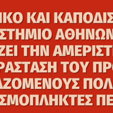 Αποστολή βοήθειας προς τους δοκιμαζόμενους πολίτες στις σεισμόπληκτες περιοχές
