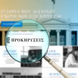 Αριθμός Διακήρυξης: PR_11835_ΕR42026