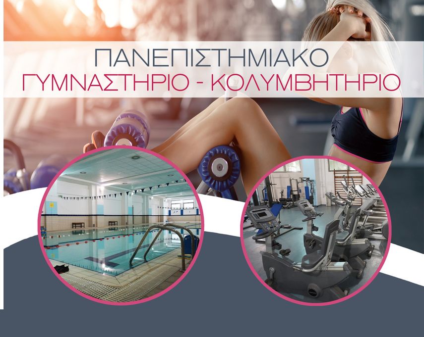 Πανεπιστημιακό Γυμναστήριο Πανεπιστημιακό Γυμναστήριο
