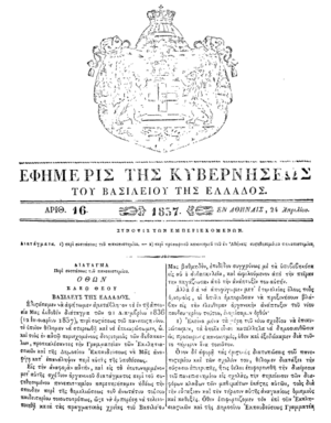 ΦΕΚ Ιδρύσεως