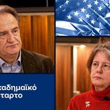 Ακαδημαϊκό Τέταρτο: Στη σκιά της Ανάφλεξης