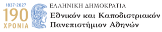 ΕΘΝΙΚΟΝ ΚΑΙ ΚΑΠΟΔΙΣΤΡΙΑΚΟΝ ΠΑΝΕΠΙΣΤΗΜΙΟΝ ΑΘΗΝΩΝ