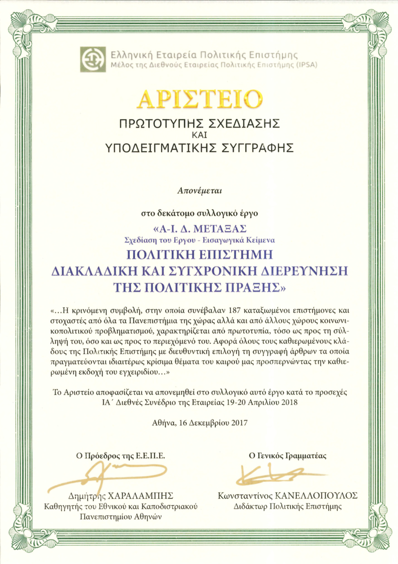 Αριστείο Αριστείο